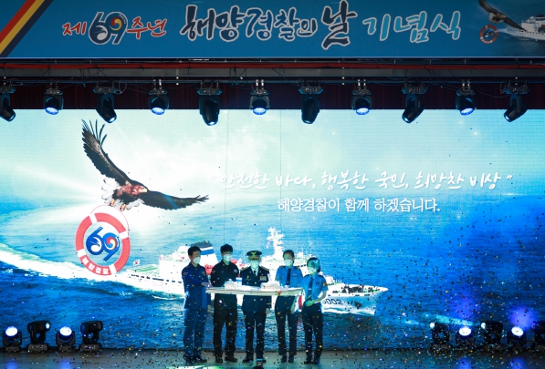 해양경찰청, 제69주년 해양경찰의 날 기념식 개최 기사 이미지
