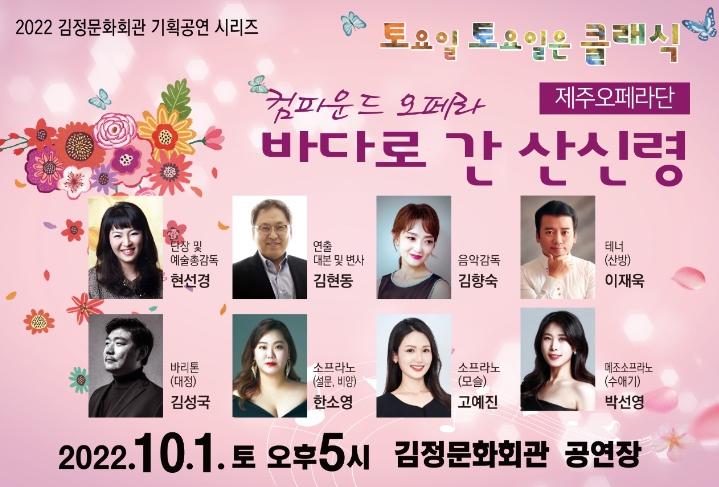 서귀포시, 컴파운드 오페라로 즐기는 재미있는 제주 오페라 여행 기사 이미지