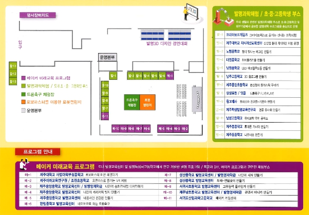제주특별자치도교육청, 2022 제주 발명 축제 개최 기사 이미지
