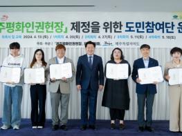 도민과 함께 만드는‘평화·인권 도시 제주’시동 기사 이미지