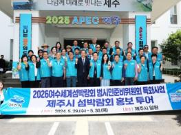 강병삼 제주시장, 2026 여수세계섬박람회 준비위원회와 면담 기사 이미지