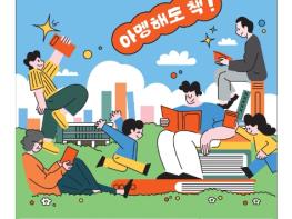 제주 대표 책 축제, 2024년 제주독서대전 개막! 기사 이미지