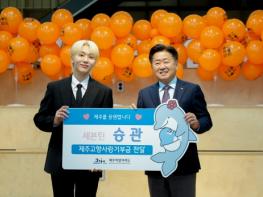 세븐틴 승관 제주고향사랑기부 동참, 제주사랑 실천 기사 이미지