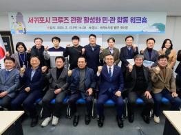 서귀포시, 크루즈 관광 활성화 추진 박차 기사 이미지