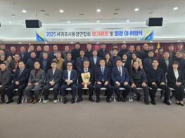 2025년 서귀포시 통장연합회장 이취임식 개최 기사 이미지