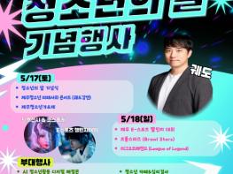제주청소년이 주인공이 되는 이틀간의 축제! “5월 청소년의 달 기념행사”5월 17~18일 연일 진행 기사 이미지