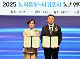 서귀포시, 최남단 농촌의 새로운 시작, 함께 누리는 서귀포시 조성 기사 이미지