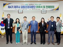 제주시, ‘제4기 제주시 갈등조정전문가단’ 위촉식 개최 기사 이미지