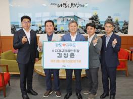 제주시, 김상윤 前재경구좌읍민회장 고향사랑기부금 기탁 기사 이미지