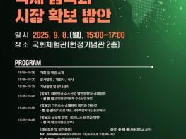국회-제주도, 대한민국 그린수소 밸류체인 강화 정책 토론 기사 이미지
