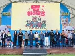 ‘반려동물 친화도시 제주’ 산업·복지·문화 통합축제 개막 기사 이미지