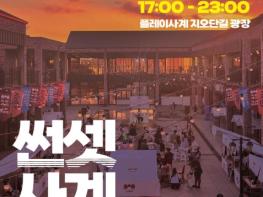서귀포시, 골목 활력 ‘up’ 2025 골목상권 활력 페스타 본격 추진 기사 이미지