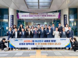 서귀포시와 부산진구, 친선결연 체결 기사 이미지