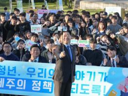 제주도, 제주청년들의 생각이 정책이 된다 기사 이미지