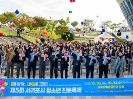 제5회 서귀포시 청소년 진로축제 ‘꿈을 담아, 내:일을 그리다’ 성황리에 마무리 기사 이미지