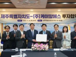  제주도, 우주·방산 분야 유망기업 ㈜케이알에스와 투자협약 체결 기사 이미지