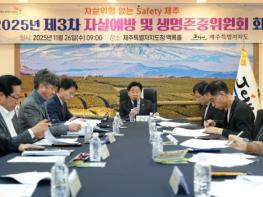 제주도, ‘안전 제주’ 가동…2029년까지 자살률 30% 줄인다 기사 이미지