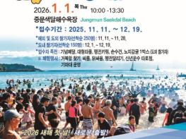 서귀포시, 제27회 서귀포 겨울바다 국제펭귄 수영대회 개최 기사 이미지