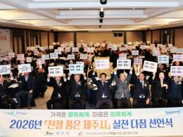 제주시, ‘친절 품은 제주시’ 실천 다짐 선언식 개최 기사 이미지