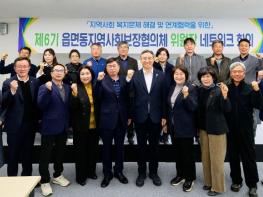 서귀포시, 제6기 읍면동지역사회보장협의체 위원장 네트워크 회의 개최 기사 이미지