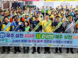 서귀포시, 이틀간 안전문화 확산 활동 전개 기사 이미지