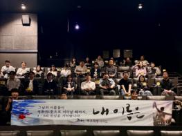 제주도 공직사회, 영화로 4·3 기억한다 …‘내 이름은’ 릴레이 단체관람 기사 이미지