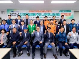 서귀포시, 2026년 안전문화운동 추진 협의회 정기회의 추진 기사 이미지