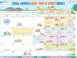 서귀포시, 6월 맞아 풍성한 문화행사 개최 기사 이미지