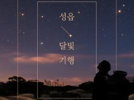 제주도, 국가유산 일주일 동안 특별하게 만난다 기사 이미지