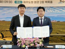 제주도-셀에너지, 스마트팜 테마파크 조성 맞손 기사 이미지