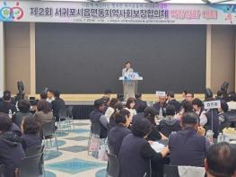 서귀포시, '제2회 서귀포시읍면동지역사회보장협의체 역량강화 대회' 성황리 개최 기사 이미지