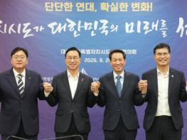 제주 등 4개 시·도, 특별자치 발전·지방분권 공동 대응 강화 기사 이미지