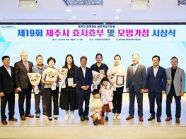 제주시 이상봉 시장, 제19회 제주시 효자·효부 및 모범가정 시상식 참석 기사 이미지