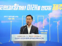 제주도, 민선9기 제주도정 공약실천계획 4년 청사진 확정...‘먼저 만나는 미래, 기후경제수도 제주’ 기사 이미지