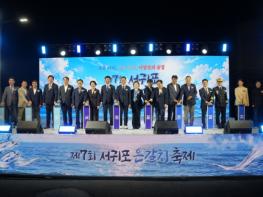 은빛 물결의 향연…‘제7회 서귀포 은갈치 축제’ 개막 기사 이미지