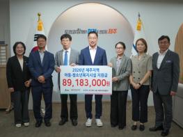 한국마사회 제주본부, 도내 아동·청소년복지시설 30곳에 기부 기사 이미지